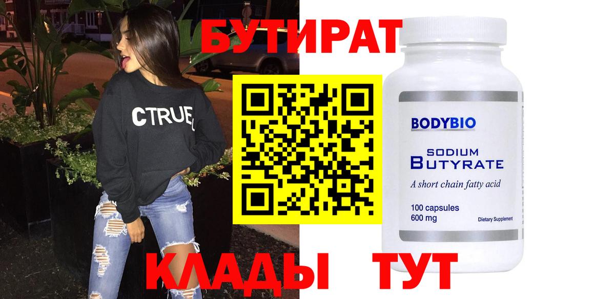 Бутират 1.4BDO Ишимбай