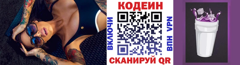 Кодеин напиток Lean (лин)  mega ONION  Ишимбай 