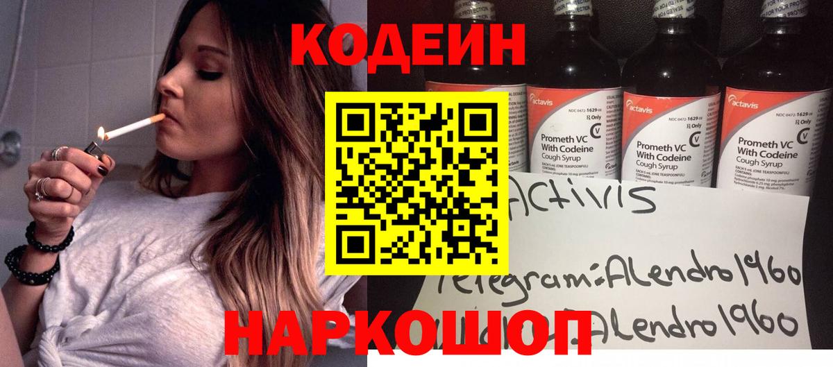 Кодеиновый сироп Lean напиток Lean (лин)  Вход с VPN  Ишимбай  Кодеин Purple Drank 