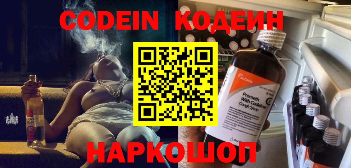 Кодеиновый сироп Lean напиток Lean (лин) Ишимбай