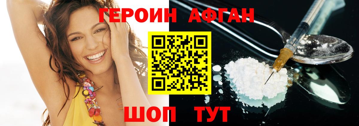 Героин VHQ Ишимбай